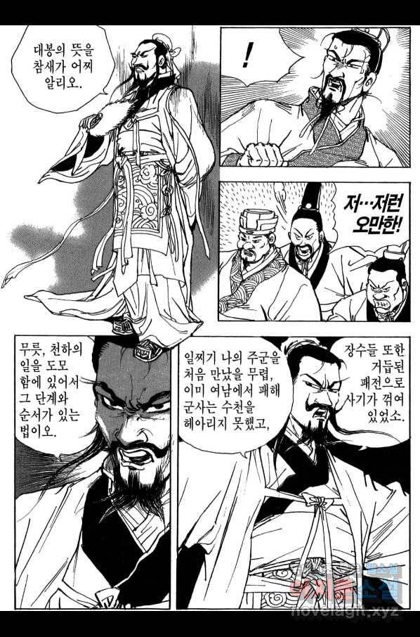박봉성 삼국지 3부 16권 38