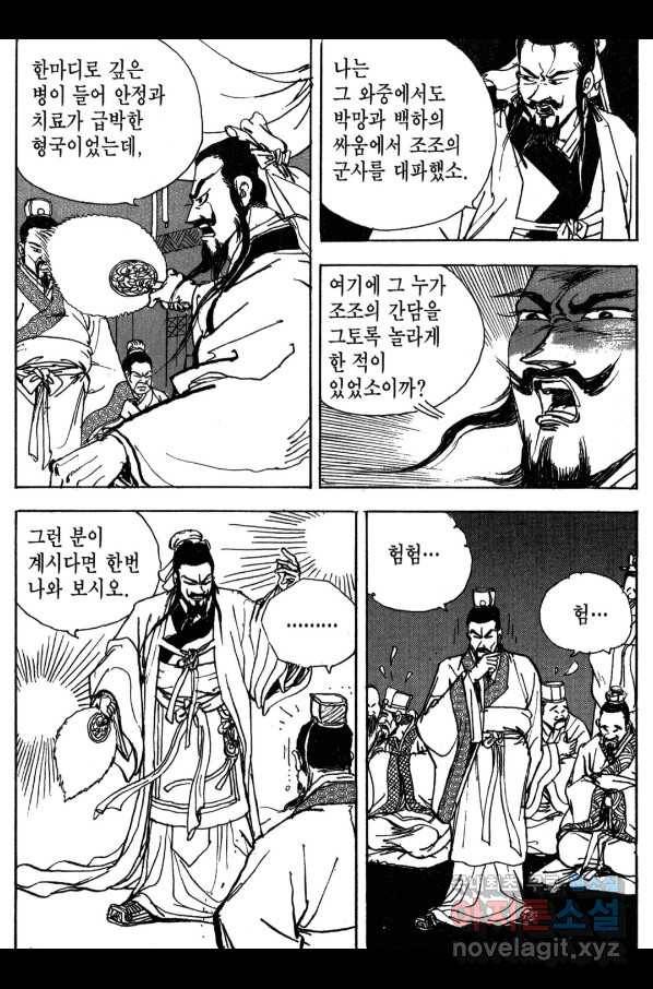 박봉성 삼국지 3부 16권 39
