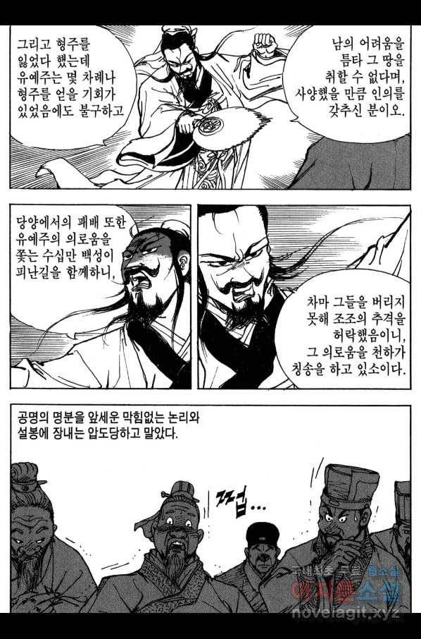 박봉성 삼국지 3부 16권 40