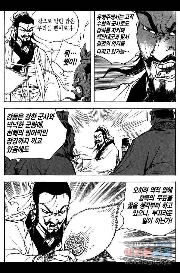박봉성 삼국지 3부 16권 42