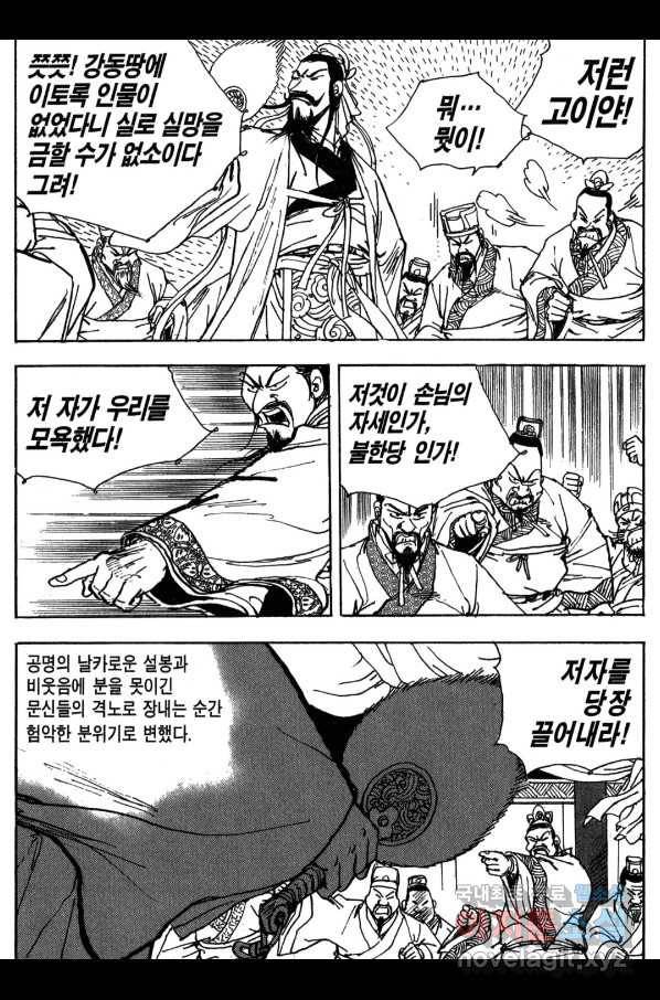 박봉성 삼국지 3부 16권 43