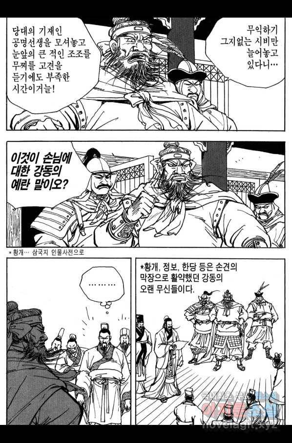 박봉성 삼국지 3부 16권 45