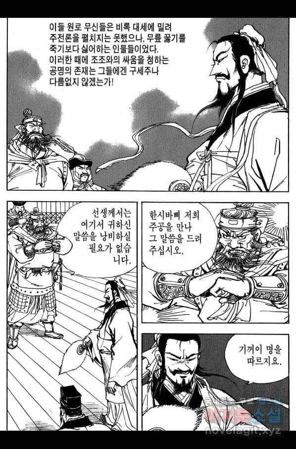 박봉성 삼국지 3부 16권 46