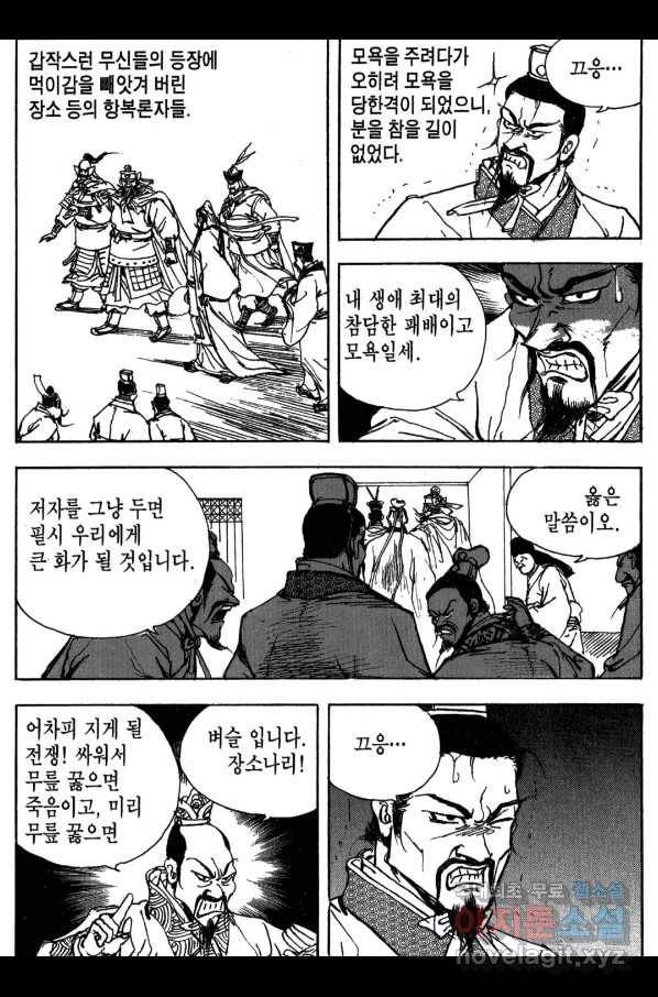 박봉성 삼국지 3부 16권 47