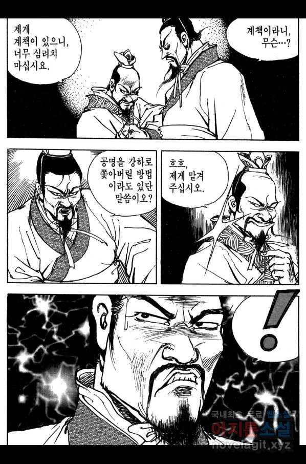 박봉성 삼국지 3부 16권 48