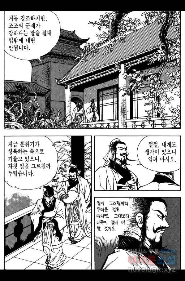 박봉성 삼국지 3부 16권 49