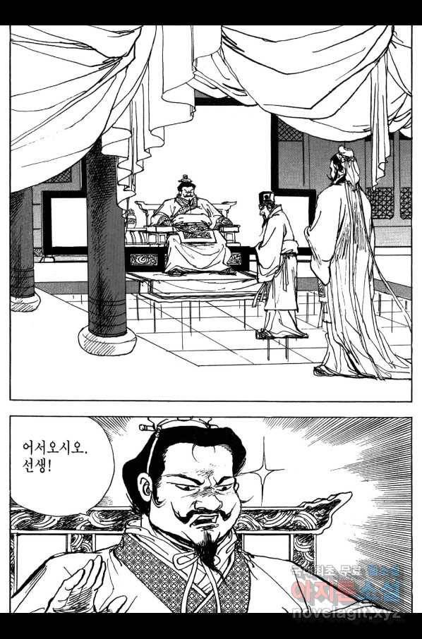 박봉성 삼국지 3부 16권 50