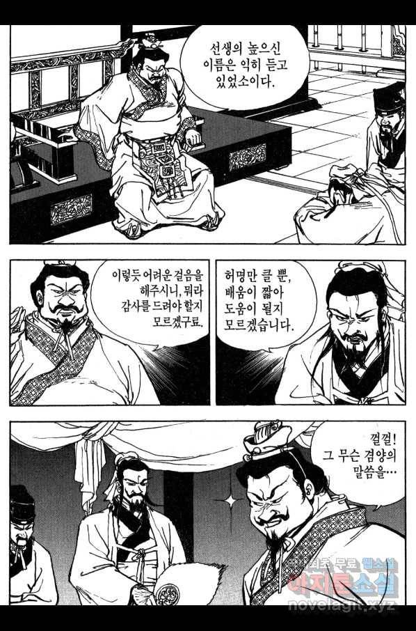 박봉성 삼국지 3부 16권 51