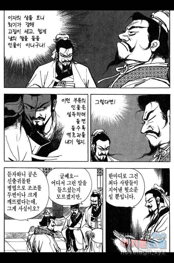 박봉성 삼국지 3부 16권 52