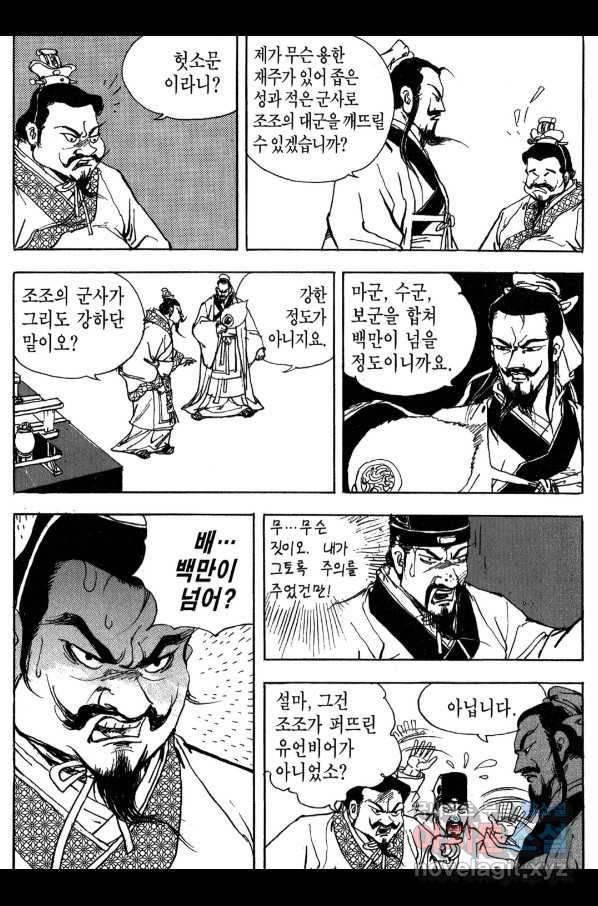 박봉성 삼국지 3부 16권 53