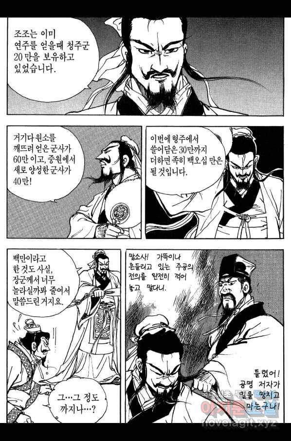 박봉성 삼국지 3부 16권 54
