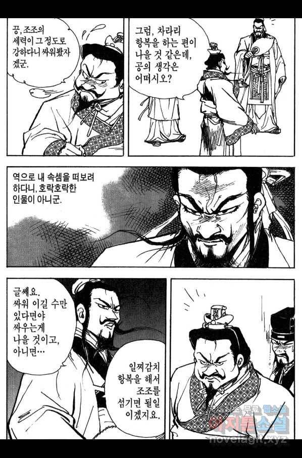 박봉성 삼국지 3부 16권 55