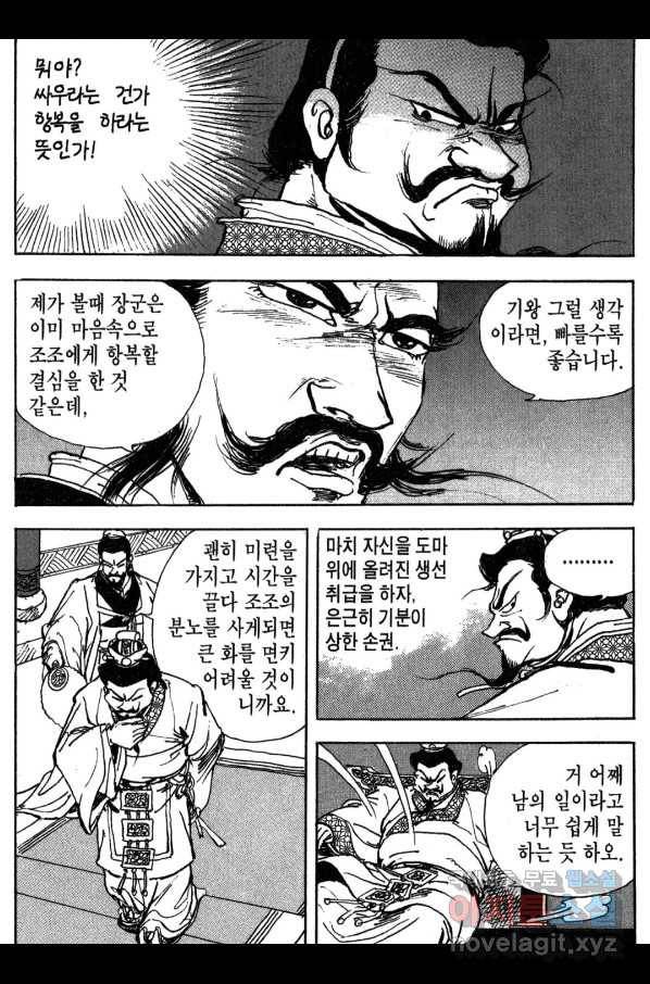 박봉성 삼국지 3부 16권 56