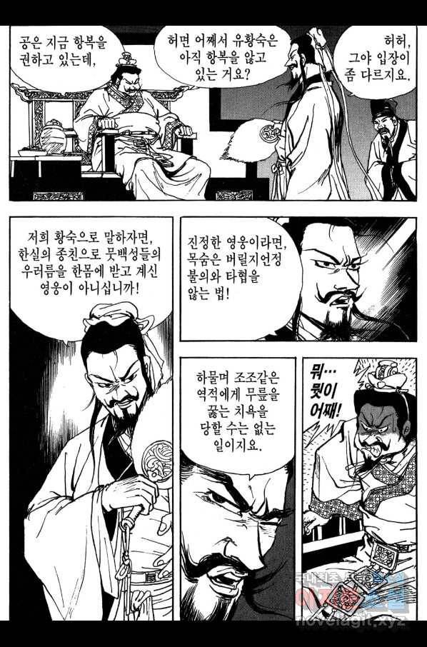 박봉성 삼국지 3부 16권 57