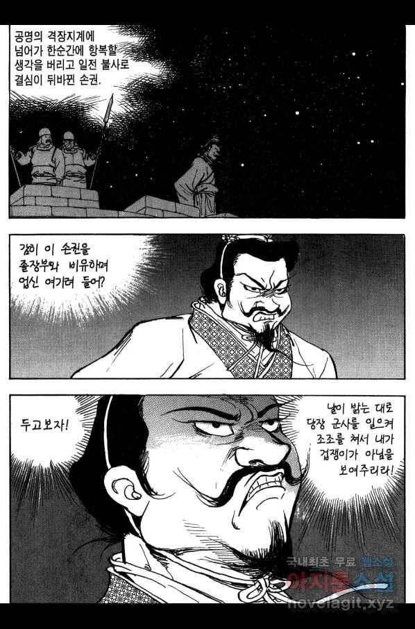 박봉성 삼국지 3부 16권 61