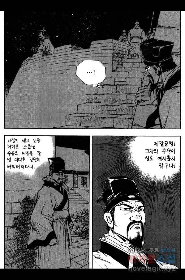 박봉성 삼국지 3부 16권 62