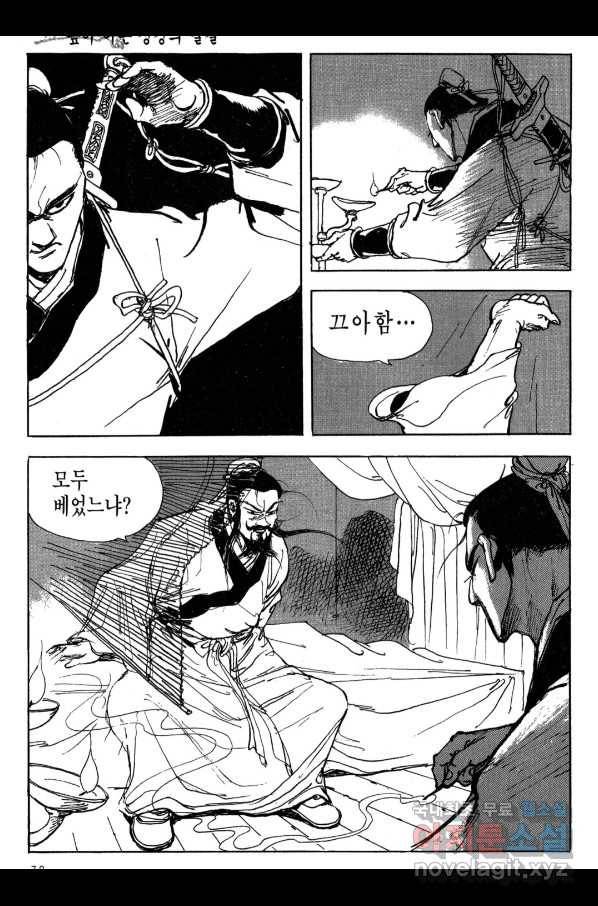 박봉성 삼국지 3부 16권 69