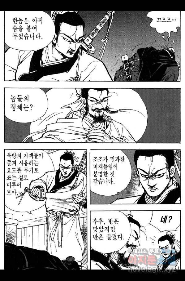 박봉성 삼국지 3부 16권 70