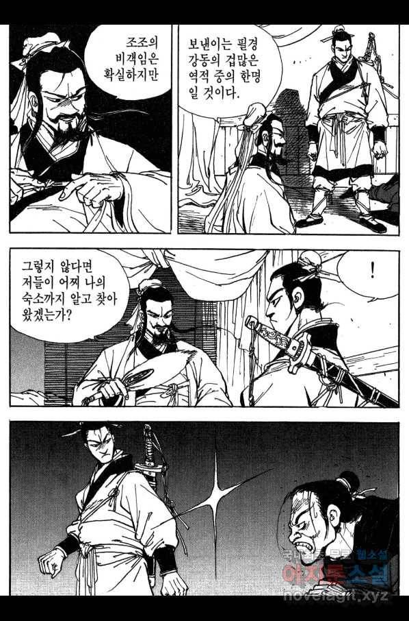 박봉성 삼국지 3부 16권 71