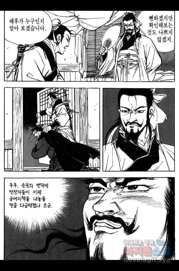 박봉성 삼국지 3부 16권 72