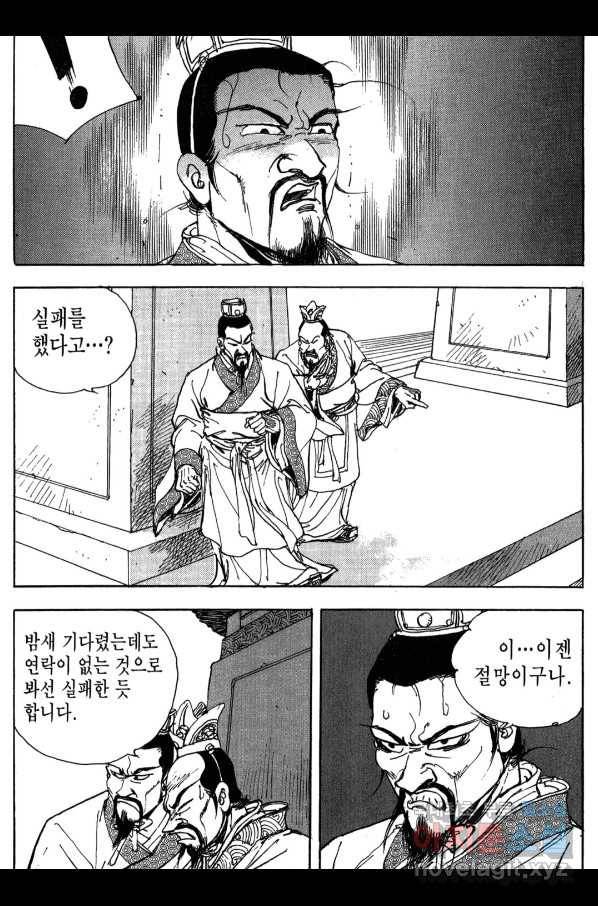박봉성 삼국지 3부 16권 73