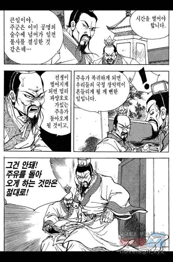 박봉성 삼국지 3부 16권 74