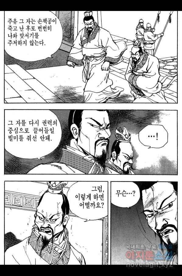 박봉성 삼국지 3부 16권 75