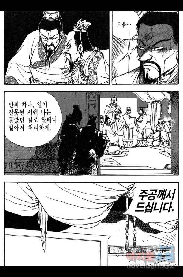 박봉성 삼국지 3부 16권 76
