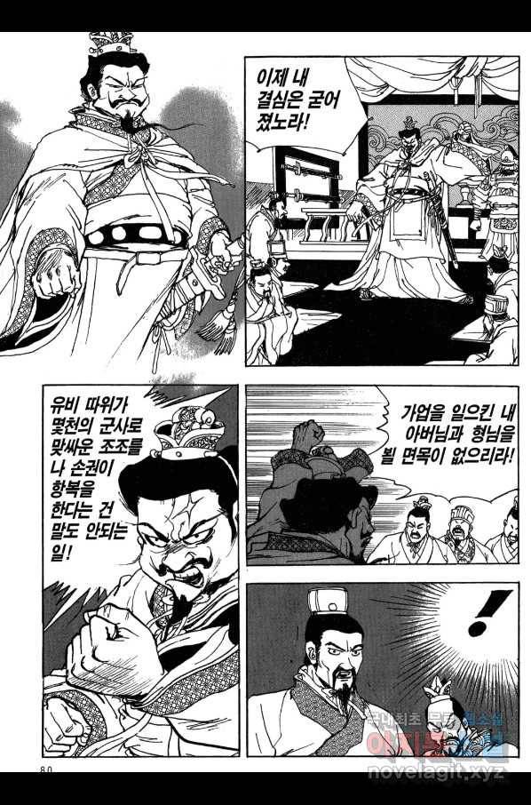 박봉성 삼국지 3부 16권 77