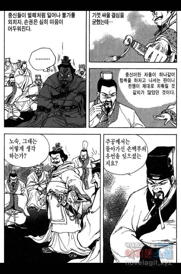 박봉성 삼국지 3부 16권 80