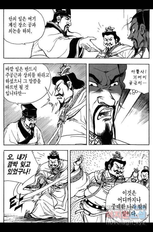 박봉성 삼국지 3부 16권 81