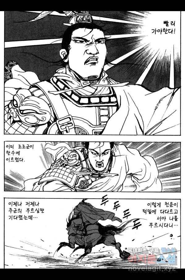 박봉성 삼국지 3부 16권 84