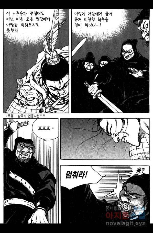 박봉성 삼국지 3부 16권 92