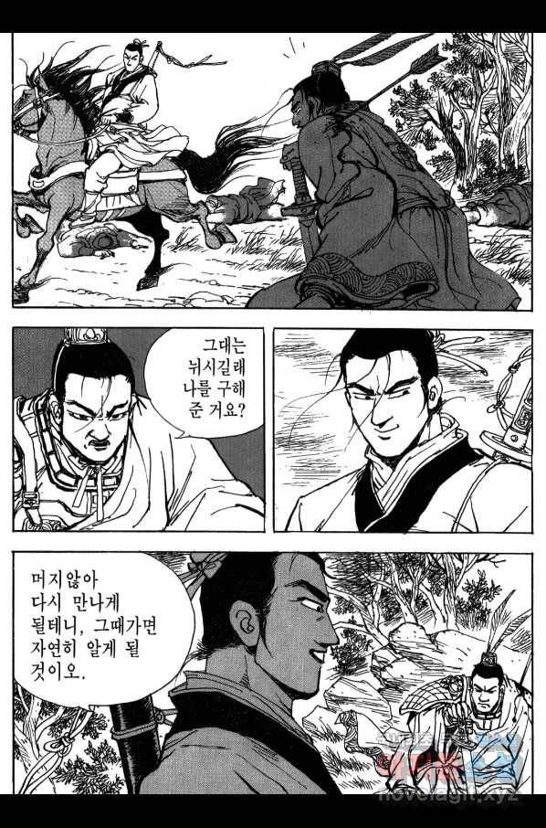 박봉성 삼국지 3부 16권 97