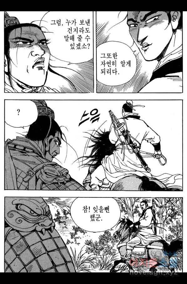 박봉성 삼국지 3부 16권 98