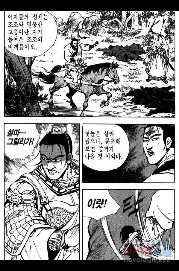 박봉성 삼국지 3부 16권 99