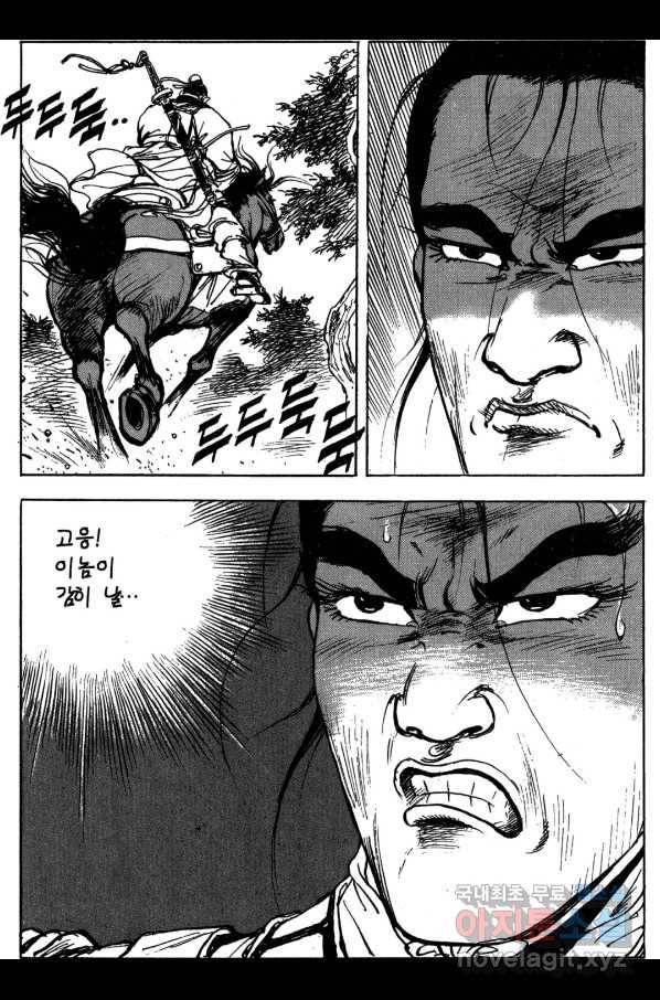 박봉성 삼국지 3부 16권 100