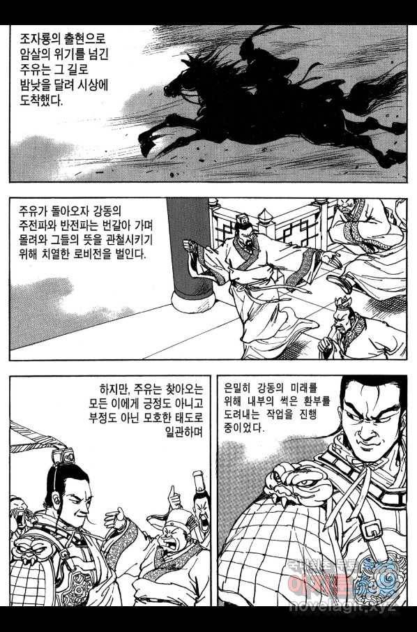 박봉성 삼국지 3부 16권 101
