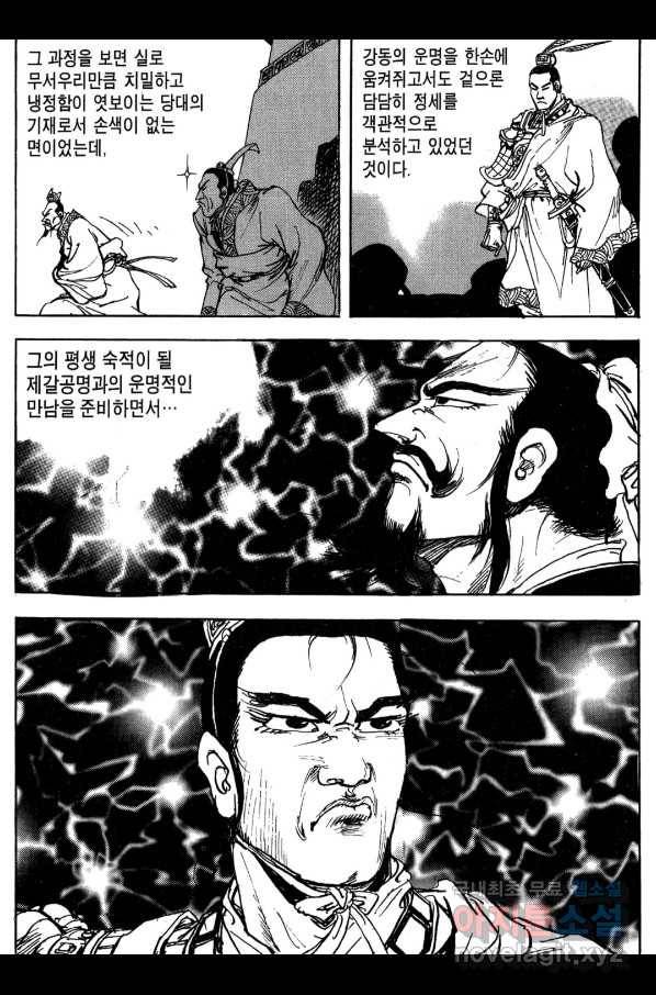 박봉성 삼국지 3부 16권 102