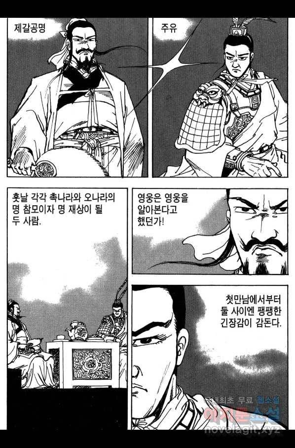 박봉성 삼국지 3부 16권 104