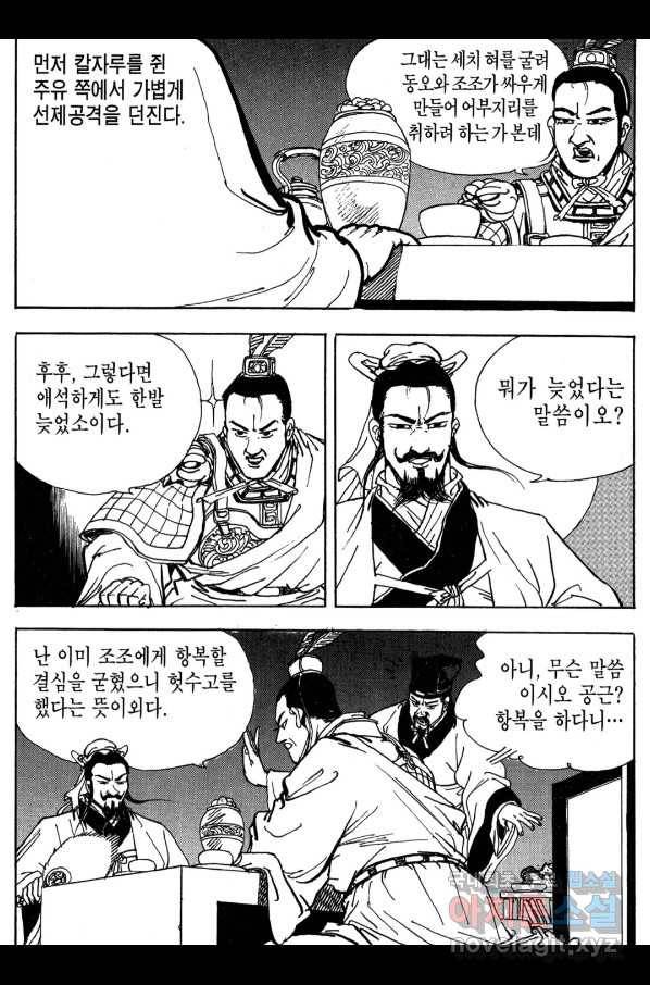 박봉성 삼국지 3부 16권 105