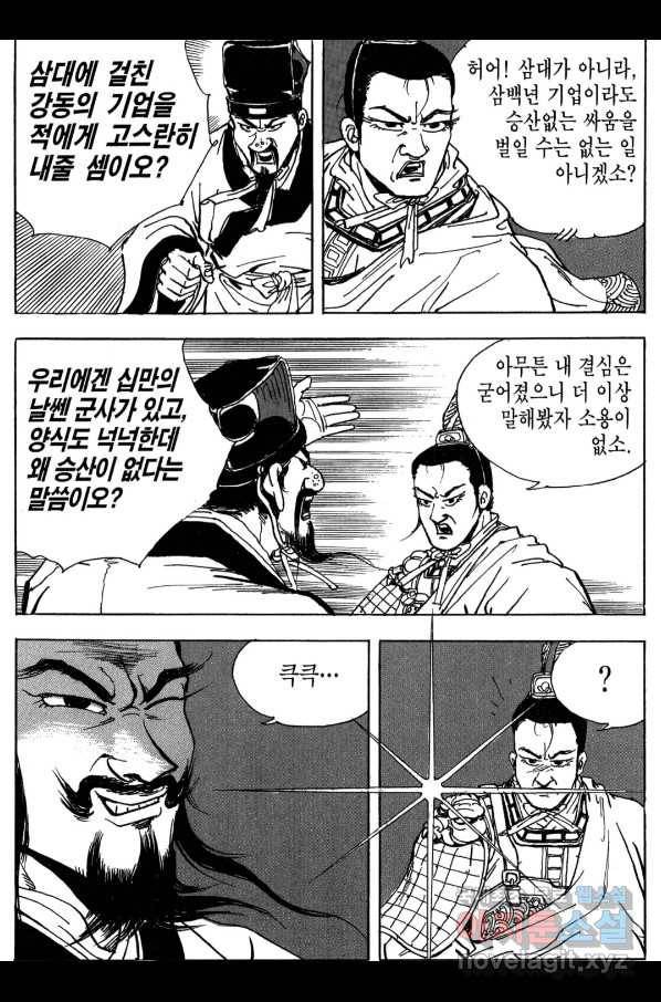 박봉성 삼국지 3부 16권 106