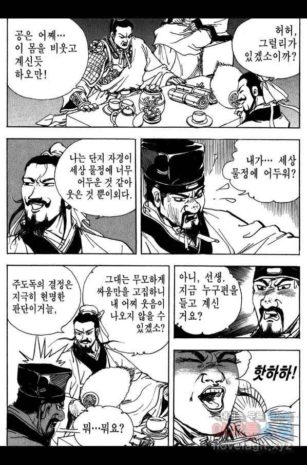 박봉성 삼국지 3부 16권 107