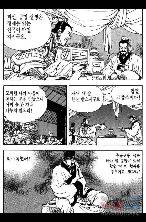 박봉성 삼국지 3부 16권 108