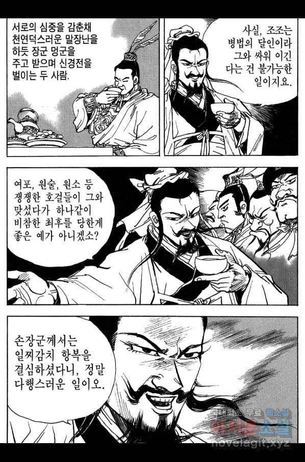 박봉성 삼국지 3부 16권 109