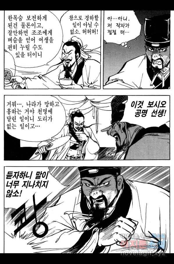 박봉성 삼국지 3부 16권 110