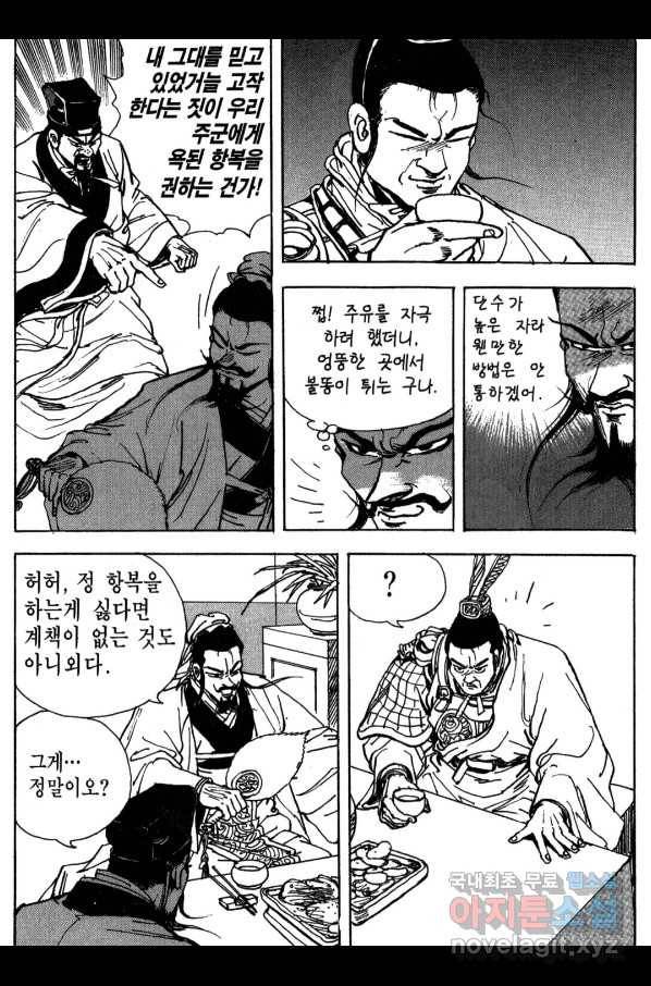 박봉성 삼국지 3부 16권 111