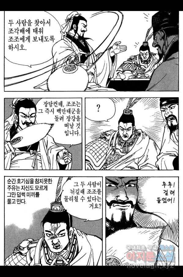 박봉성 삼국지 3부 16권 112
