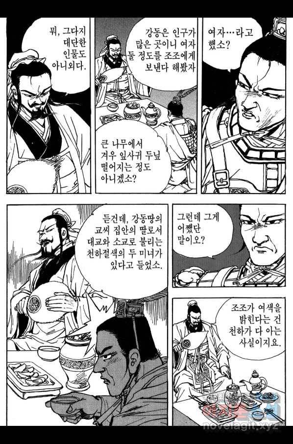 박봉성 삼국지 3부 16권 113