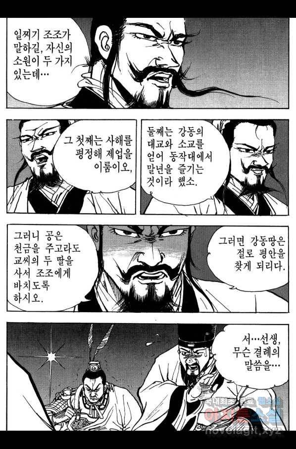박봉성 삼국지 3부 16권 114
